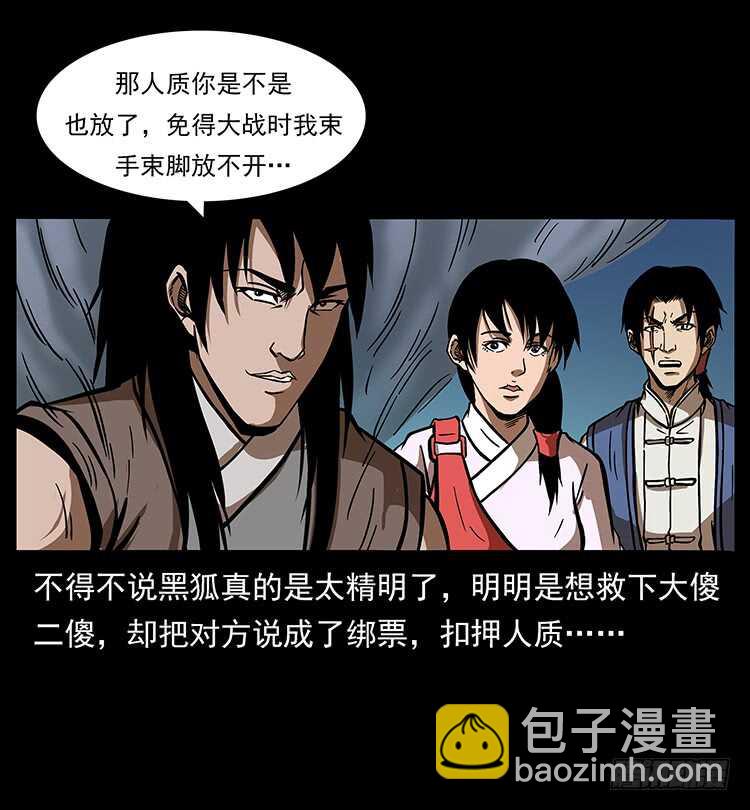 《仙山传奇》要不要打一架 第37页