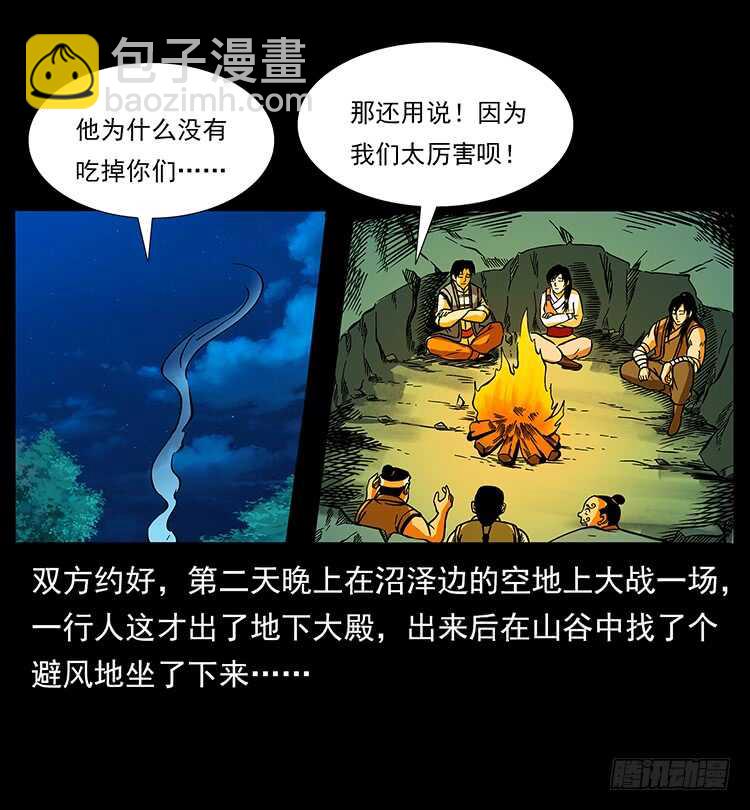 《仙山传奇》要不要打一架 第39页