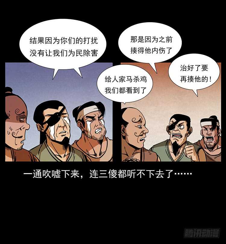 《仙山传奇》要不要打一架 第41页