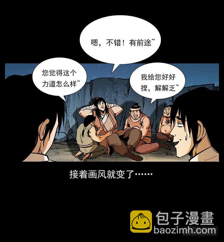 《仙山传奇》要不要打一架 第43页