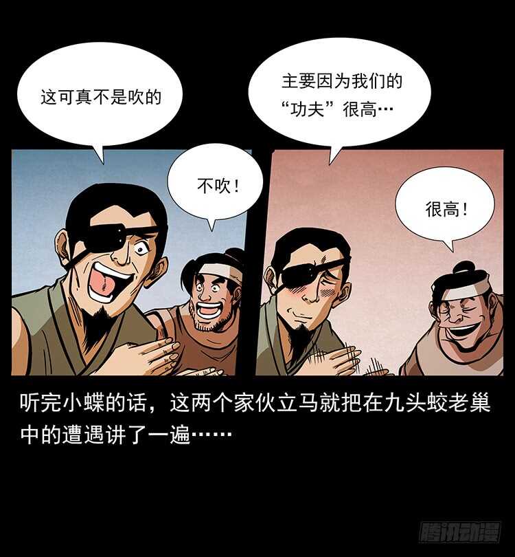 《仙山传奇》要不要打一架 第45页