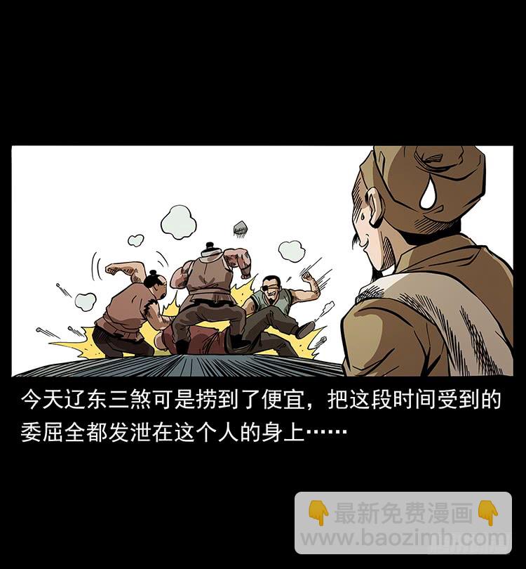 《仙山传奇》三傻憋宝 第10页