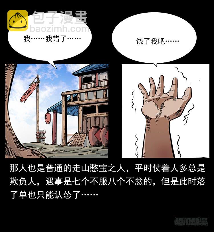 《仙山传奇》三傻憋宝 第11页