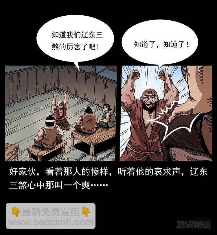 《仙山传奇》三傻憋宝 第12页