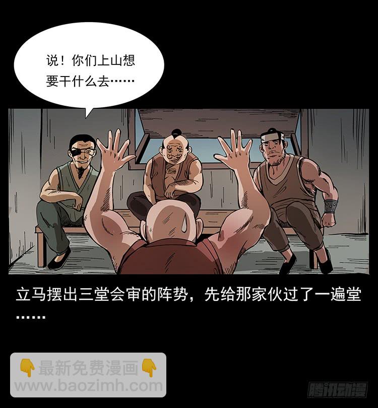 《仙山传奇》三傻憋宝 第13页