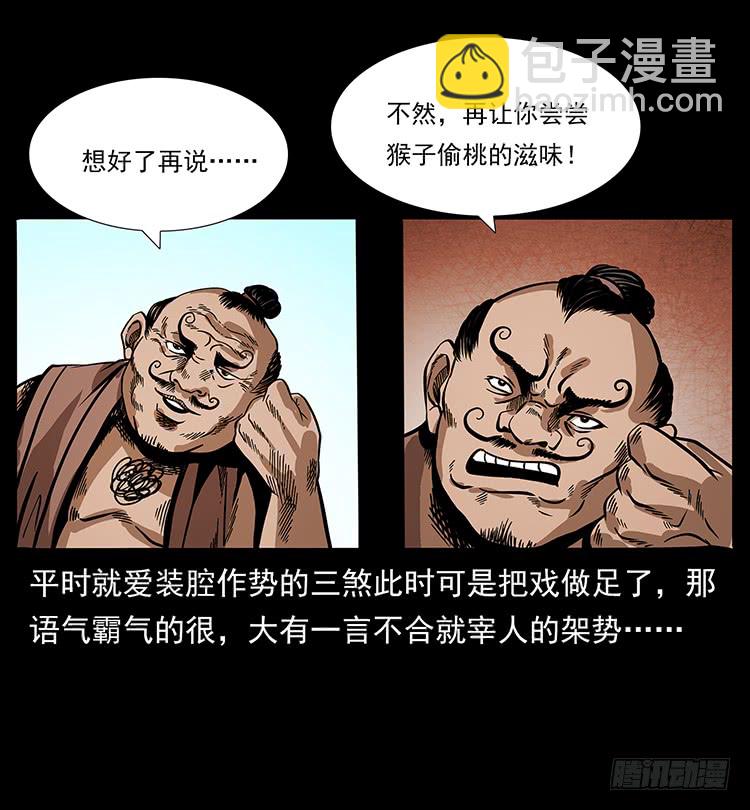 《仙山传奇》三傻憋宝 第14页