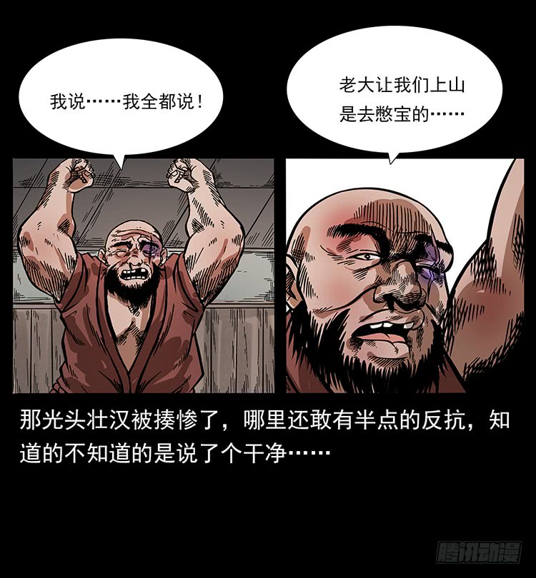 《仙山传奇》三傻憋宝 第15页