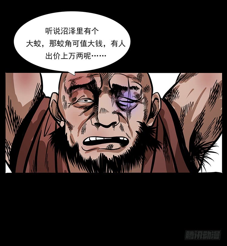 《仙山传奇》三傻憋宝 第16页