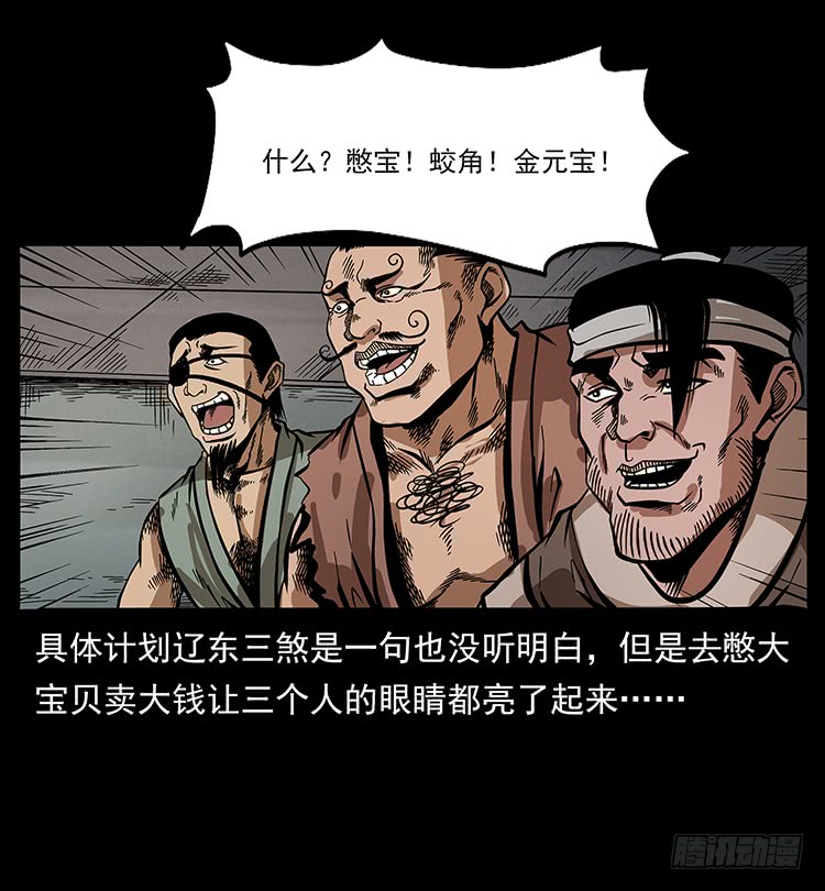 《仙山传奇》三傻憋宝 第17页
