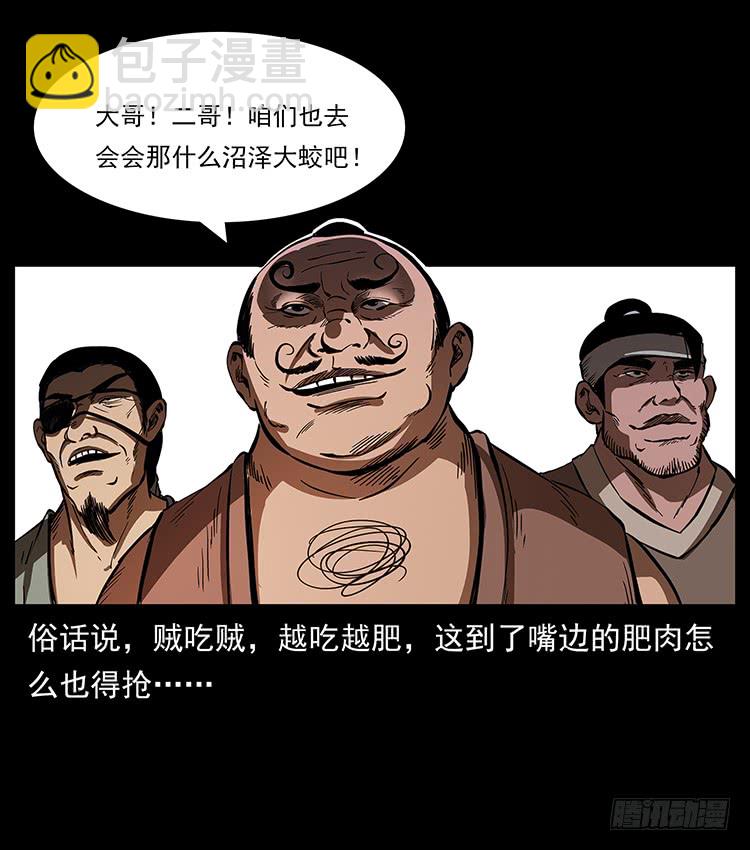 《仙山传奇》三傻憋宝 第19页