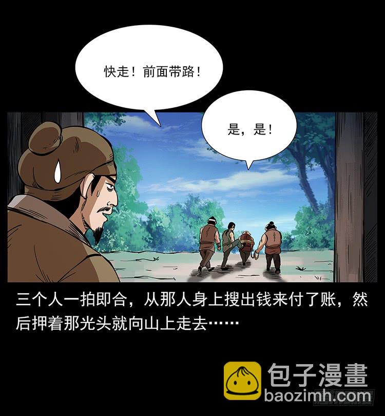 《仙山传奇》三傻憋宝 第20页