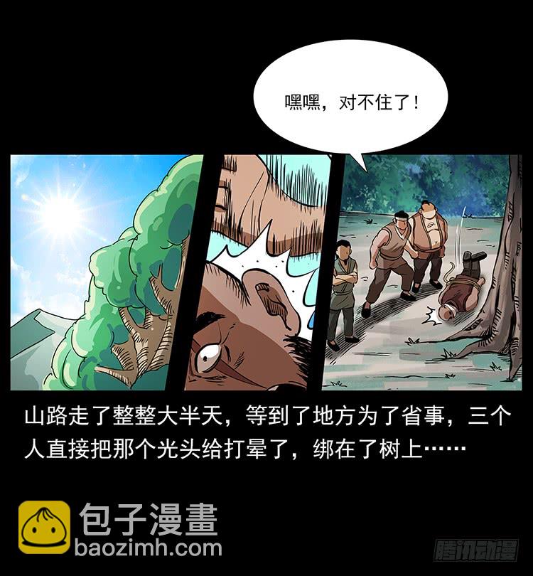 《仙山传奇》三傻憋宝 第21页