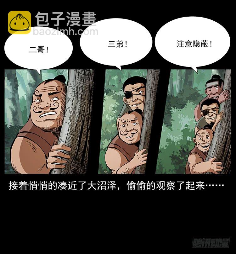 《仙山传奇》三傻憋宝 第22页