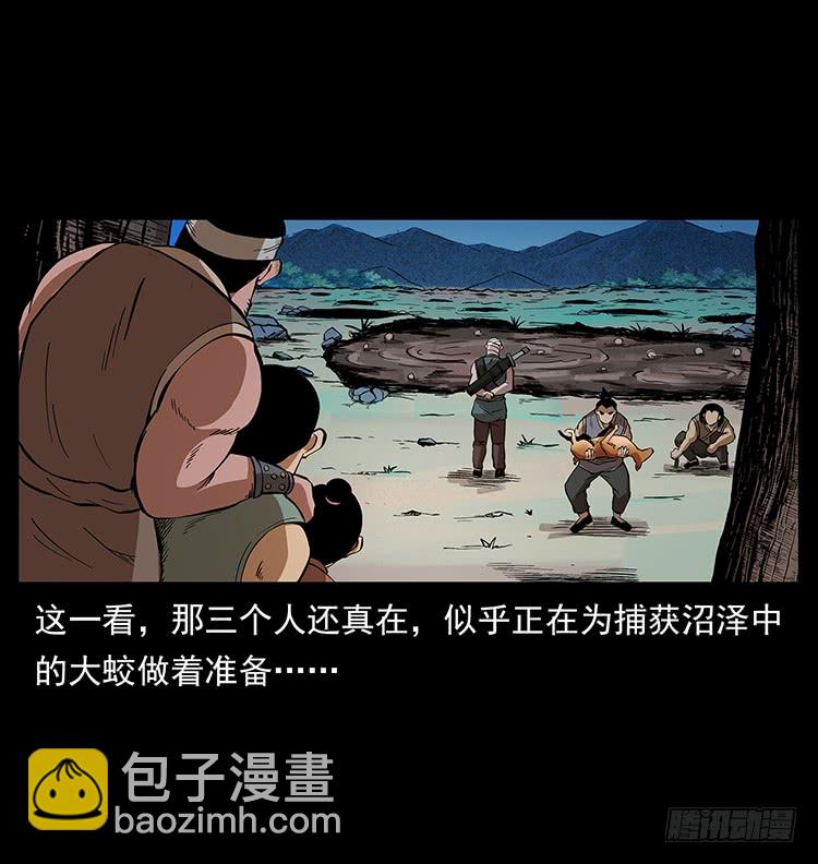 《仙山传奇》三傻憋宝 第23页
