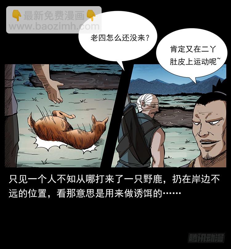 《仙山传奇》三傻憋宝 第24页