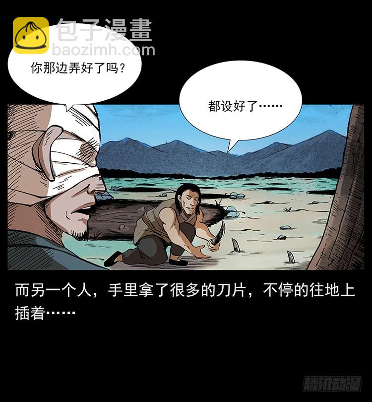 《仙山传奇》三傻憋宝 第25页