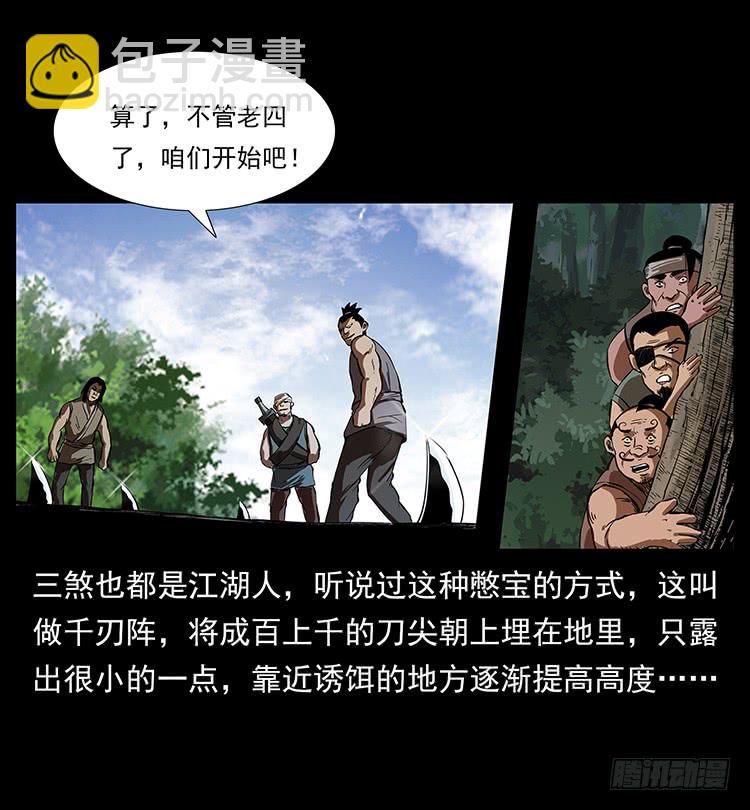 《仙山传奇》三傻憋宝 第26页