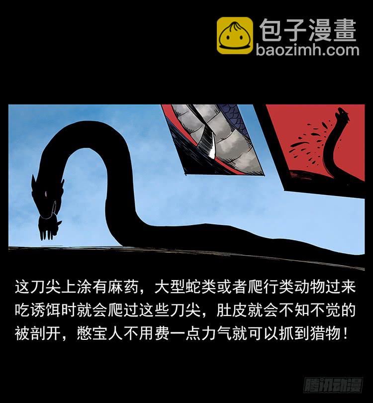 《仙山传奇》三傻憋宝 第27页