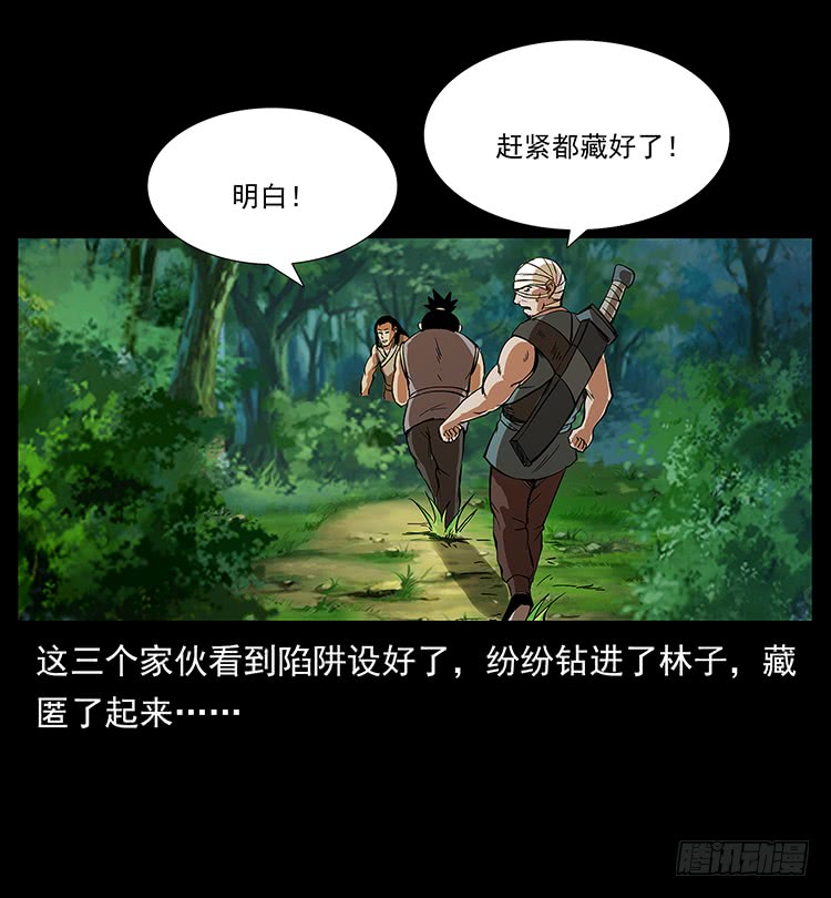 《仙山传奇》三傻憋宝 第29页
