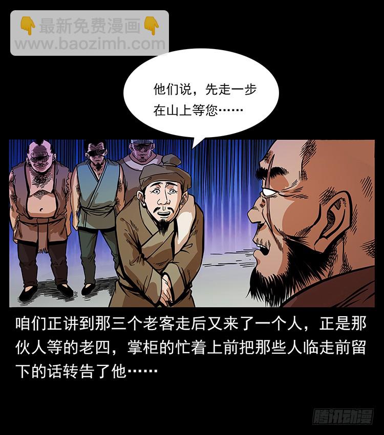 《仙山传奇》三傻憋宝 第2页