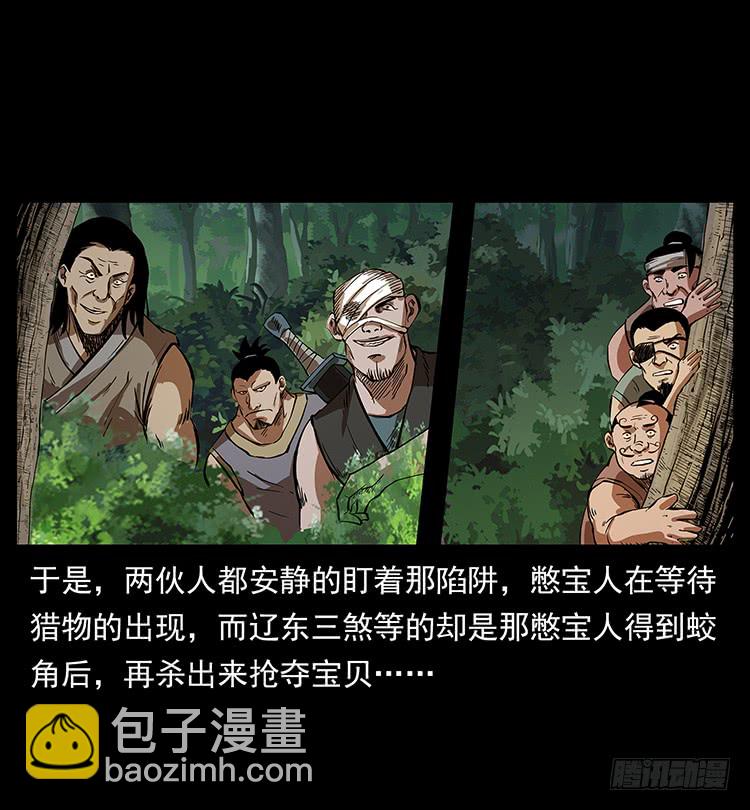 《仙山传奇》三傻憋宝 第30页