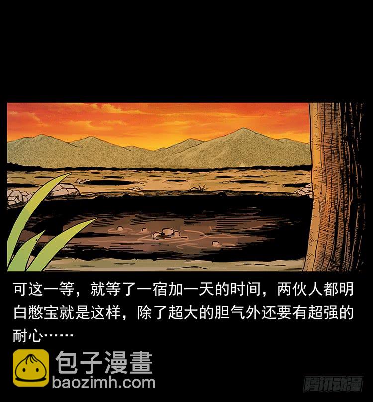 《仙山传奇》三傻憋宝 第31页