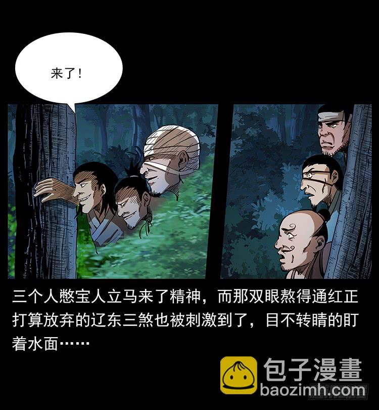 《仙山传奇》三傻憋宝 第33页