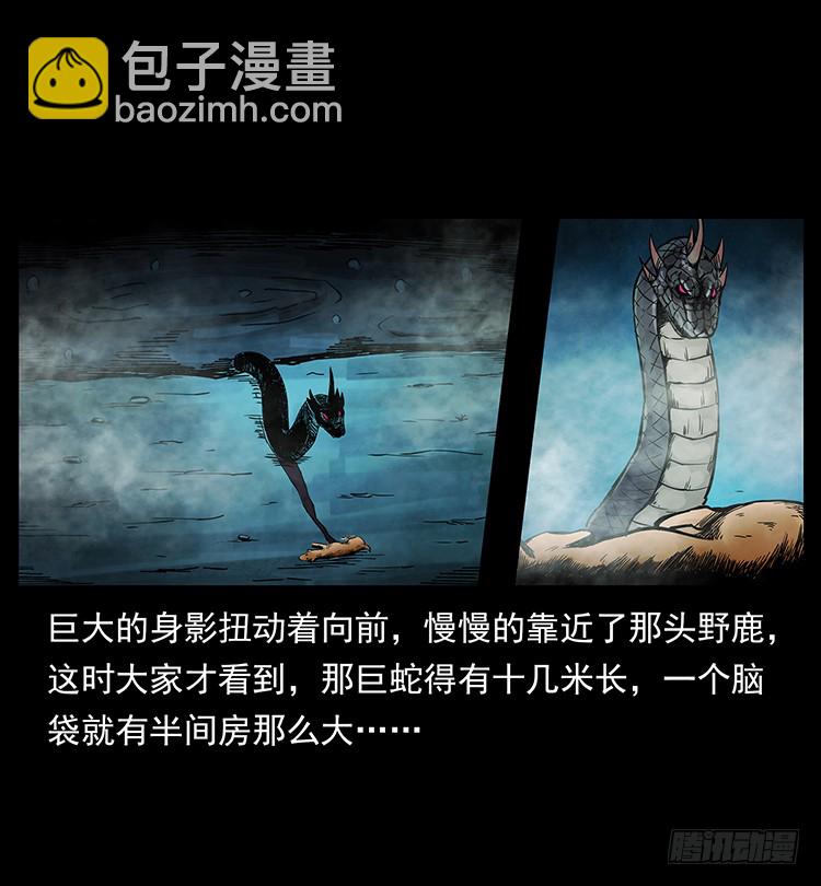 《仙山传奇》三傻憋宝 第35页