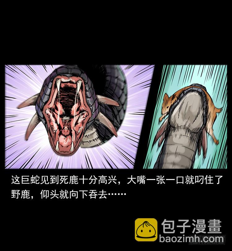《仙山传奇》三傻憋宝 第36页
