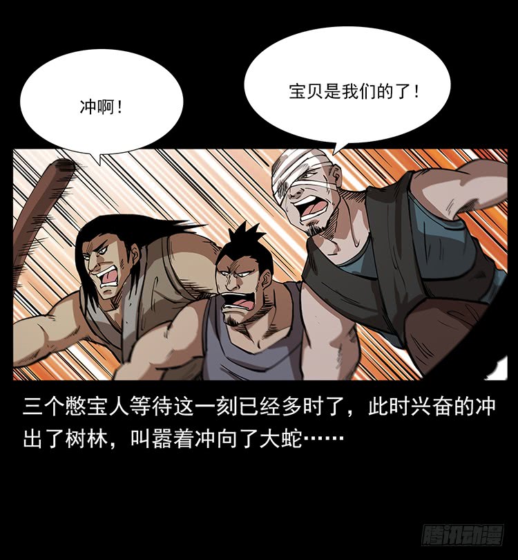 《仙山传奇》三傻憋宝 第37页