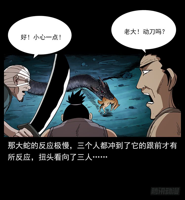 《仙山传奇》三傻憋宝 第38页
