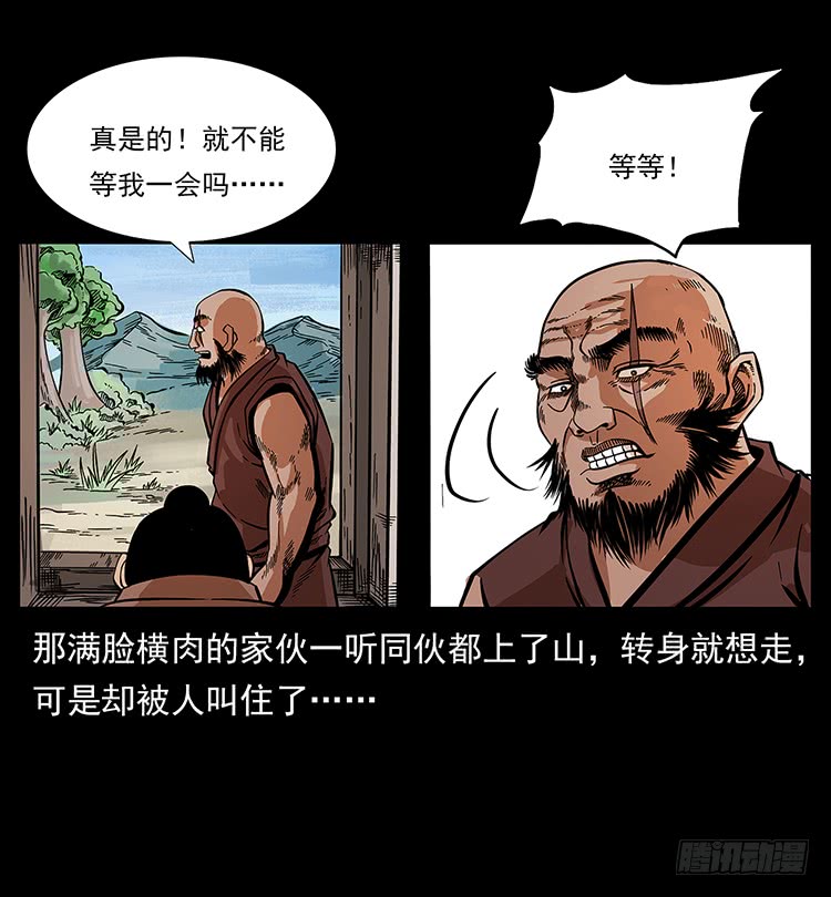 《仙山传奇》三傻憋宝 第3页