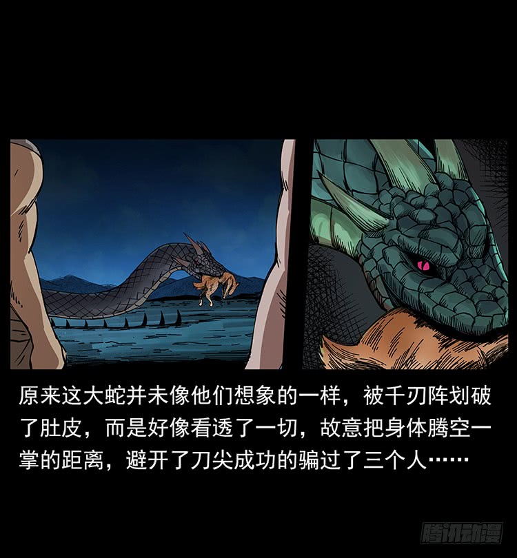 《仙山传奇》三傻憋宝 第40页