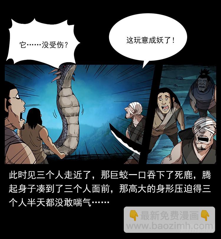 《仙山传奇》三傻憋宝 第41页