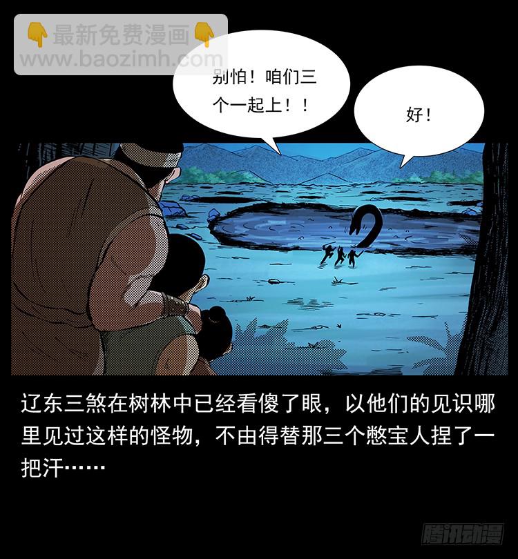 《仙山传奇》三傻憋宝 第42页
