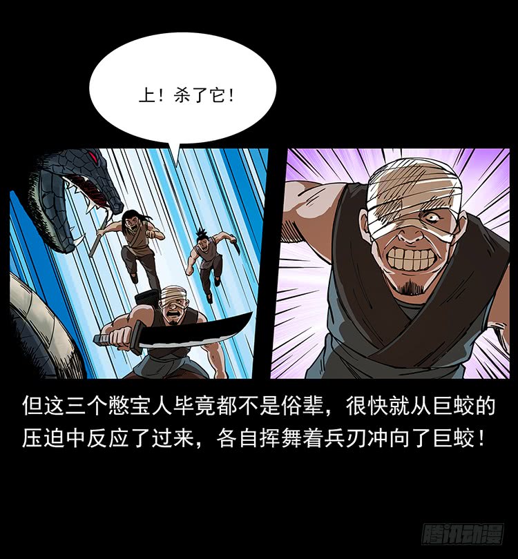 《仙山传奇》三傻憋宝 第43页