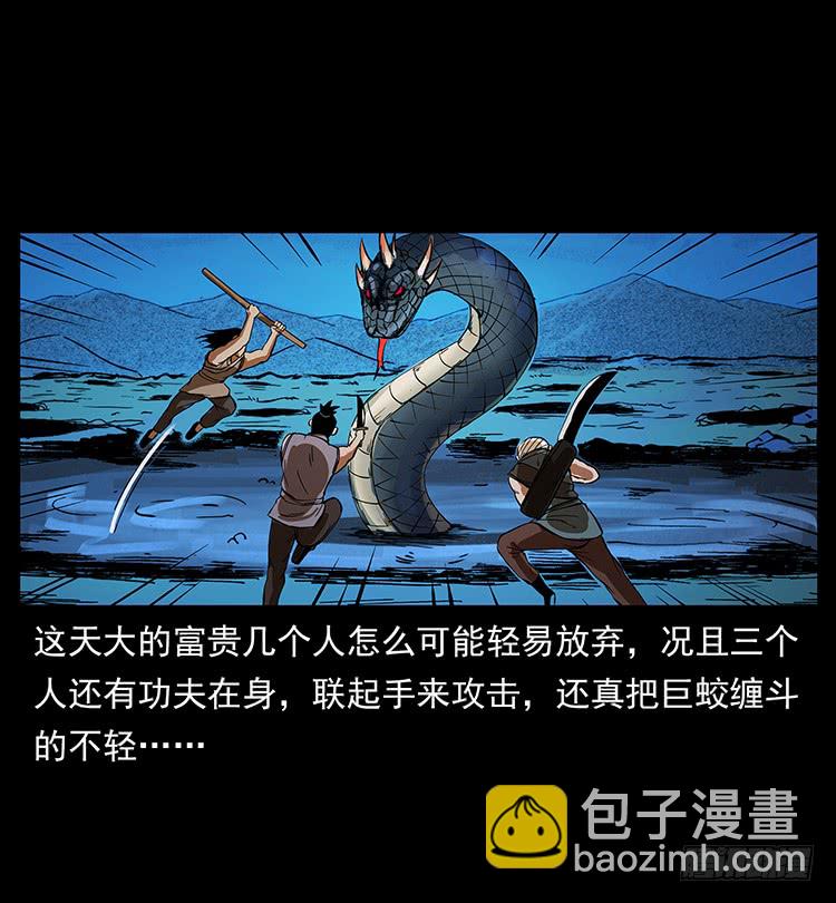 《仙山传奇》三傻憋宝 第44页
