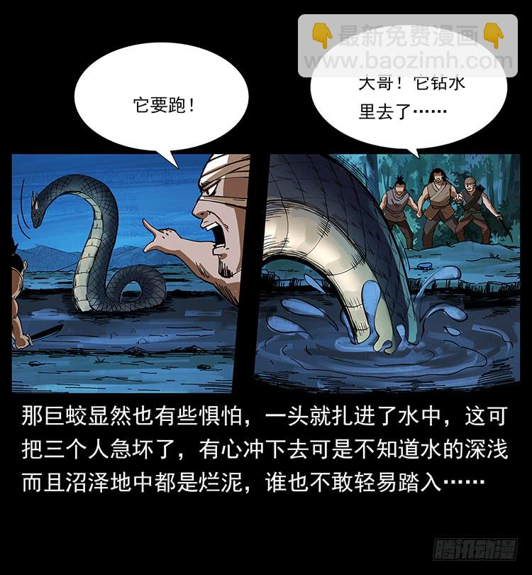 《仙山传奇》三傻憋宝 第45页