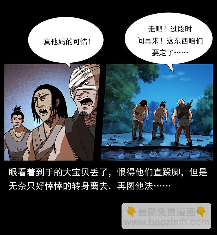 《仙山传奇》三傻憋宝 第46页