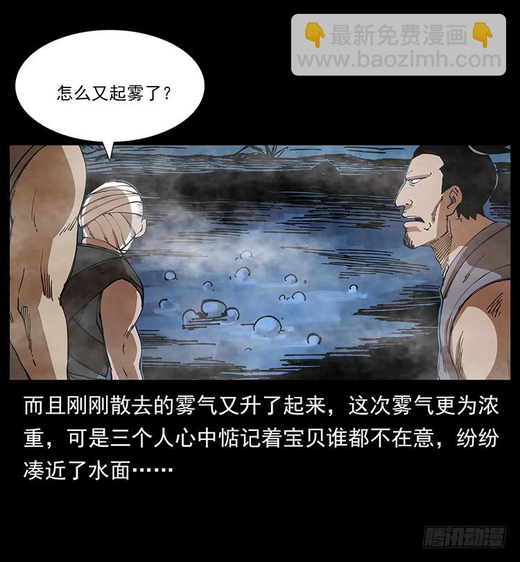《仙山传奇》三傻憋宝 第48页