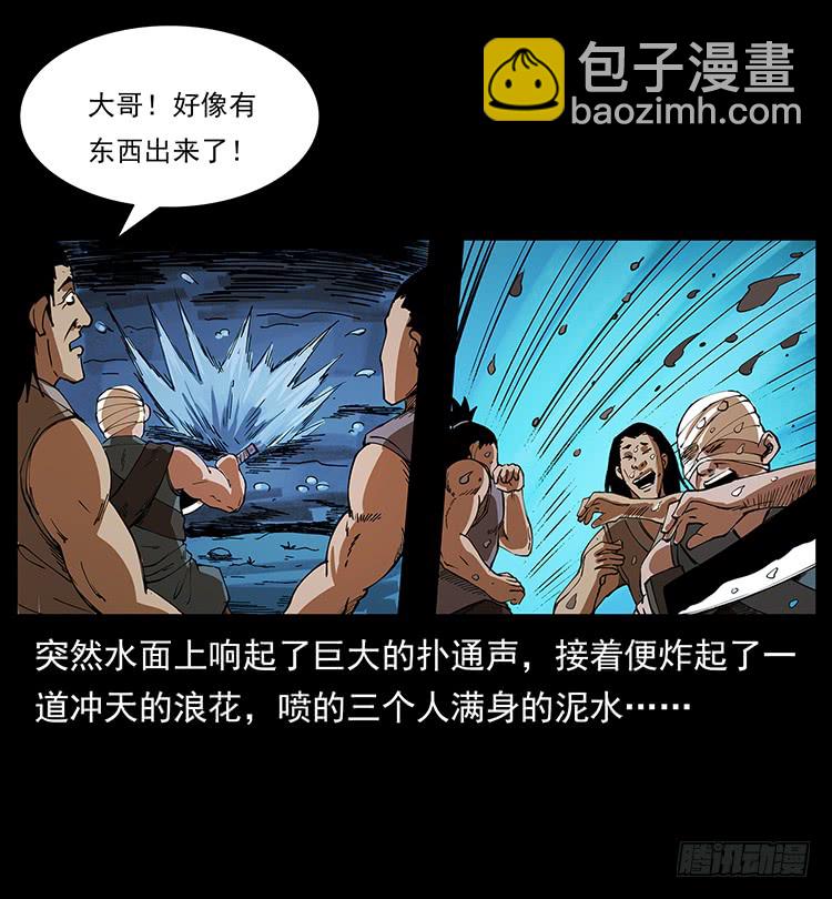 《仙山传奇》三傻憋宝 第49页