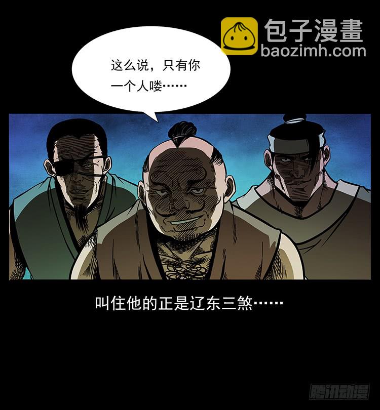 《仙山传奇》三傻憋宝 第4页