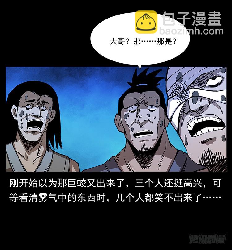 《仙山传奇》三傻憋宝 第50页