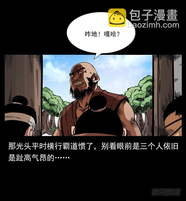 《仙山传奇》三傻憋宝 第5页
