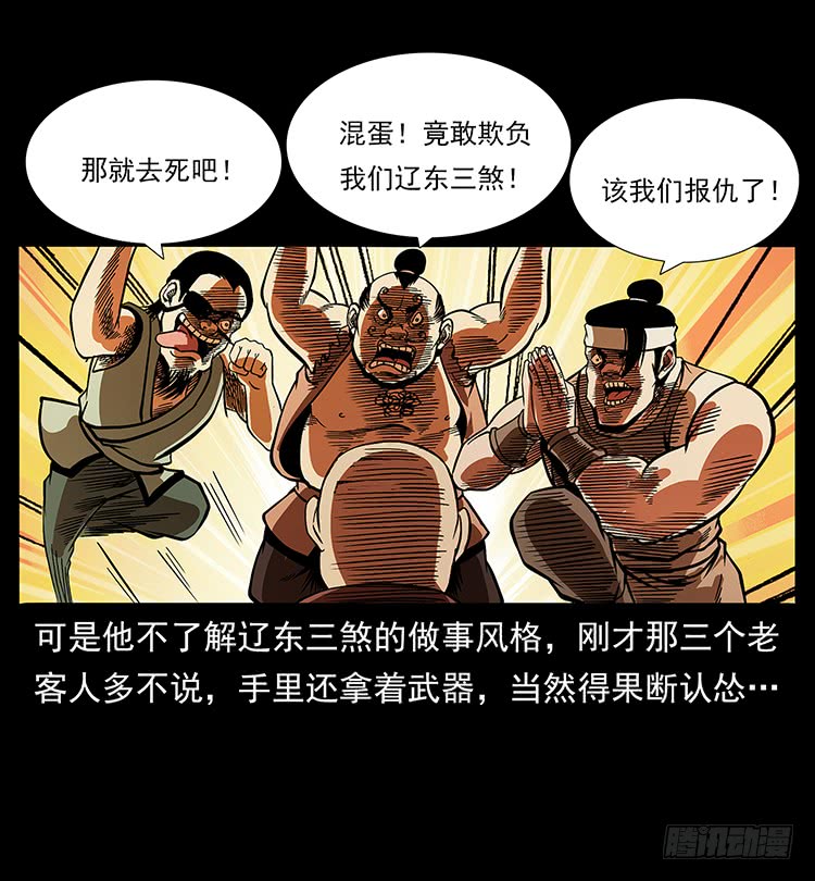 《仙山传奇》三傻憋宝 第6页