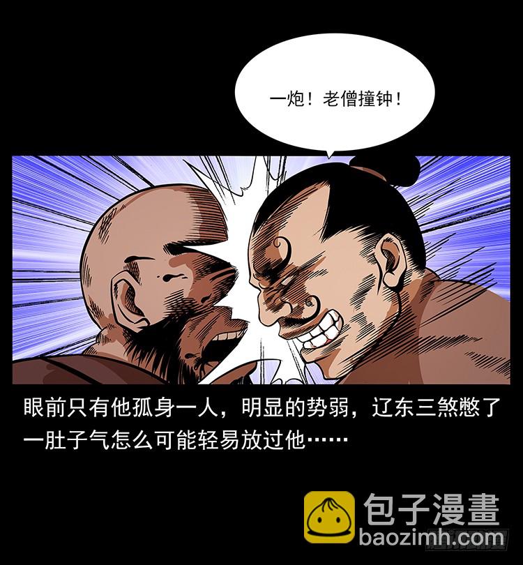 《仙山传奇》三傻憋宝 第7页