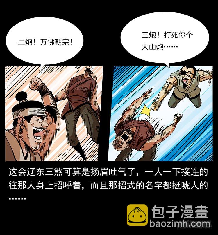 《仙山传奇》三傻憋宝 第8页