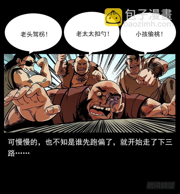 《仙山传奇》三傻憋宝 第9页