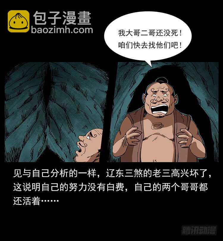 《仙山传奇》九头蛟 第10页