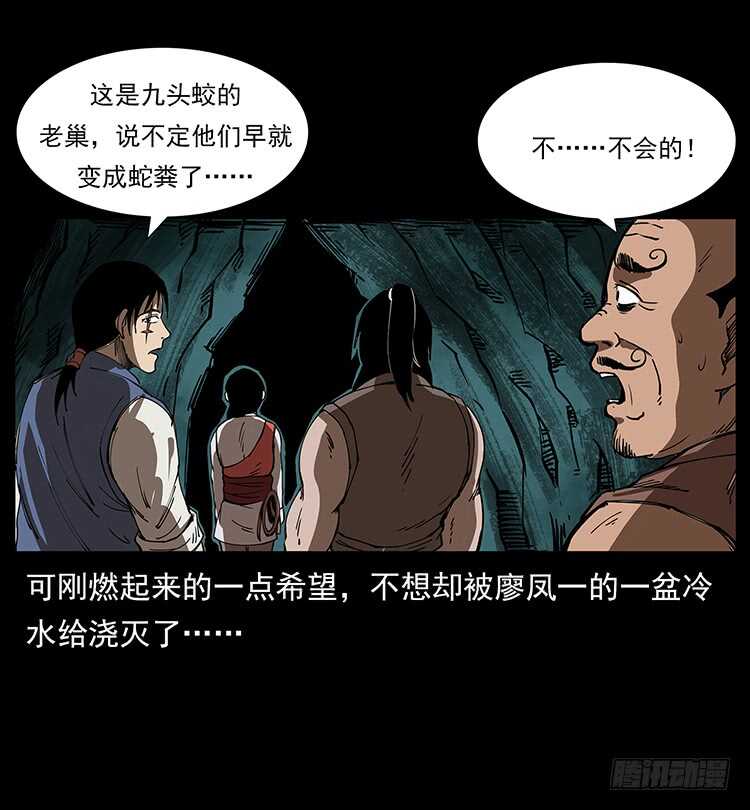 《仙山传奇》九头蛟 第11页